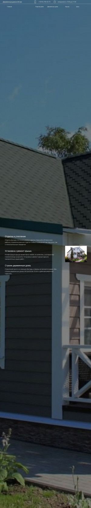 Предпросмотр для отделка-обшивка-дома.рф — Отделка, утепление домов