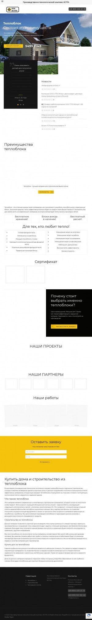 Предпросмотр для ptcistra.ru — Теплоблок