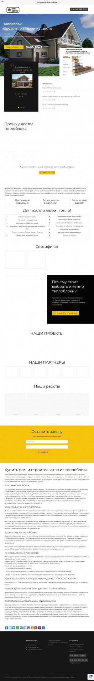 Предпросмотр для www.ptkistra.ru — ПТК Истра