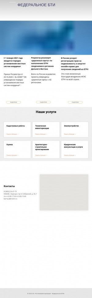 Предпросмотр для www.rosinv.ru — ФГУП Ростехинвентаризация - Федеральное БТИ