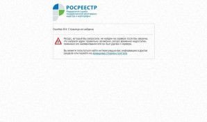 Предпросмотр для rosreestr.ru — Территориальный отдел 8 филиала ФГБУ ФКП Росреестра по Московской области
