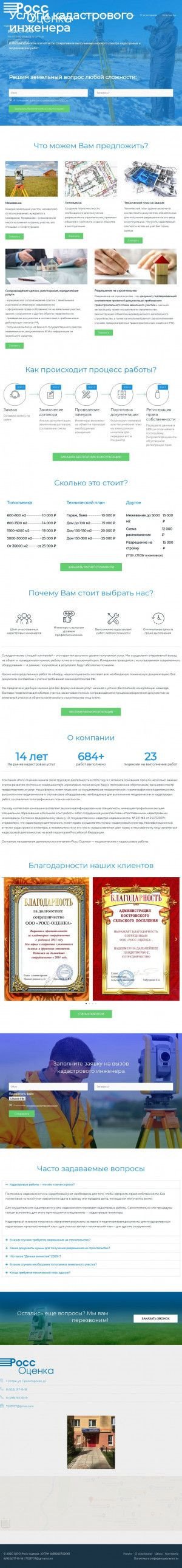 Предпросмотр для ross-ocenka.ru — Росс-Оценка
