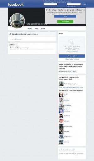 Предпросмотр для ru-ru.facebook.com — БетонТрансСтрой