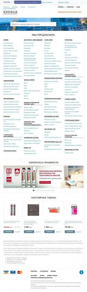 Предпросмотр для ts-krovizol.ru — Кровля и изоляция