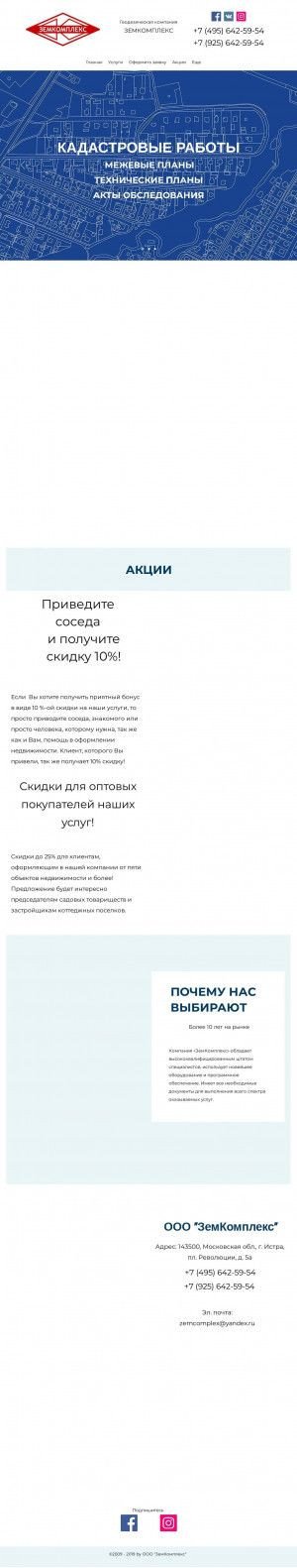 Предпросмотр для zemcomplex.ru — Земкомплекс