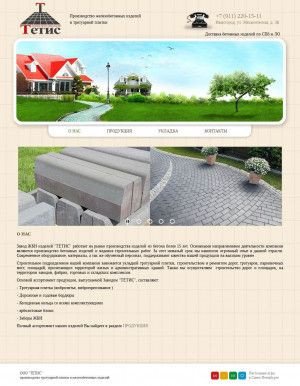 Предпросмотр для tetis-beton.ru — Тетис