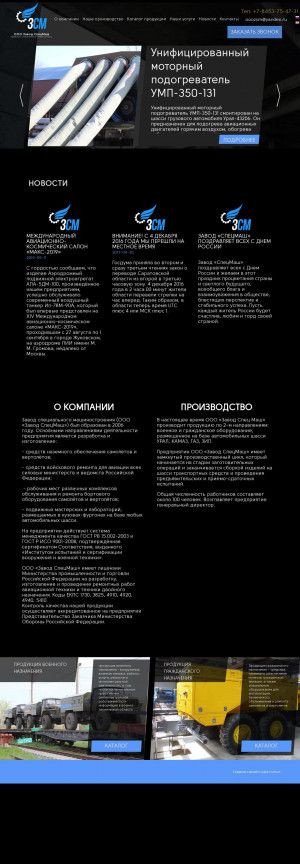 Предпросмотр для zsm64.ru — Завод Специального Машиностроения