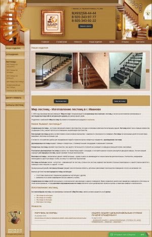 Предпросмотр для www.37stupenek.ru — Мир лестниц