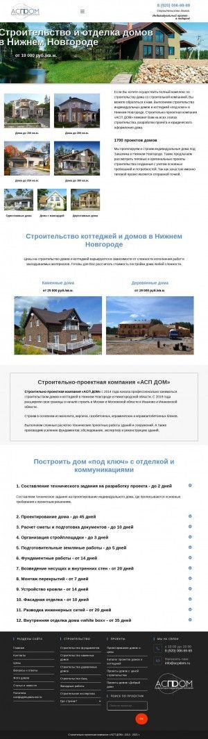 Предпросмотр для acpdom.ru — Строительная компания АСП Дом