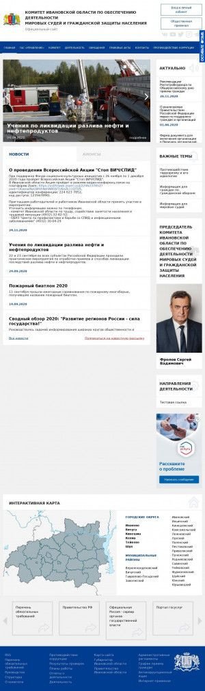 Предпросмотр для admdep.ivanovoobl.ru — Областное казённое учреждение управление административными зданиями