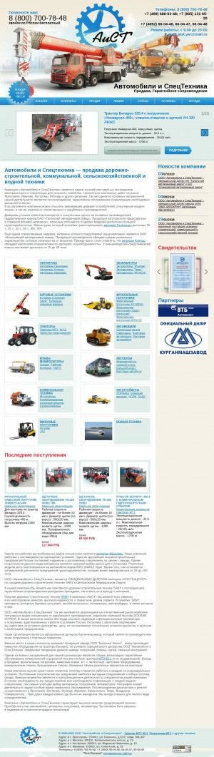 Предпросмотр для www.aist-yar.ru — Автомобили и Спецтехника