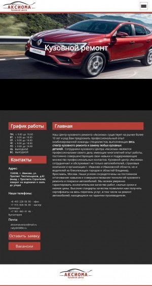 Предпросмотр для www.aksioma37.ru — Кузовной центр Аксиома