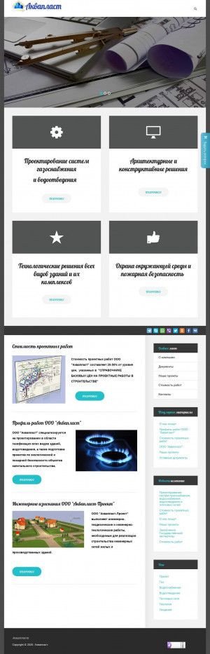 Предпросмотр для akvaplast37.ru — Аквапласт