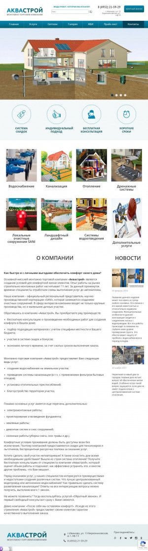 Предпросмотр для akvastroy37.ru — Аква Строй