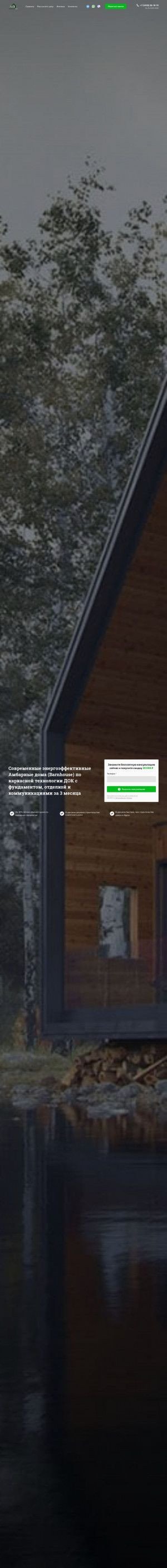 Предпросмотр для ambarniy-dom.ru — Амбарный дом