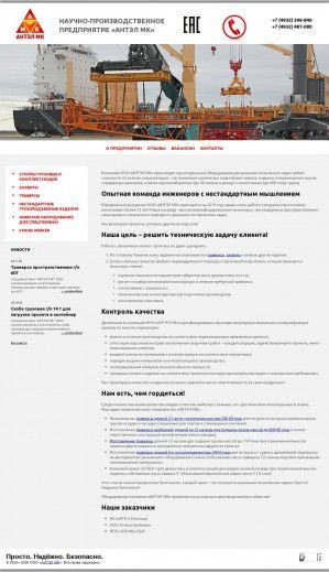 Предпросмотр для antelmk.ru — Антэл МК