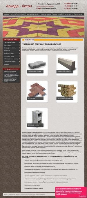 Предпросмотр для arkada-beton.ru — Аркада