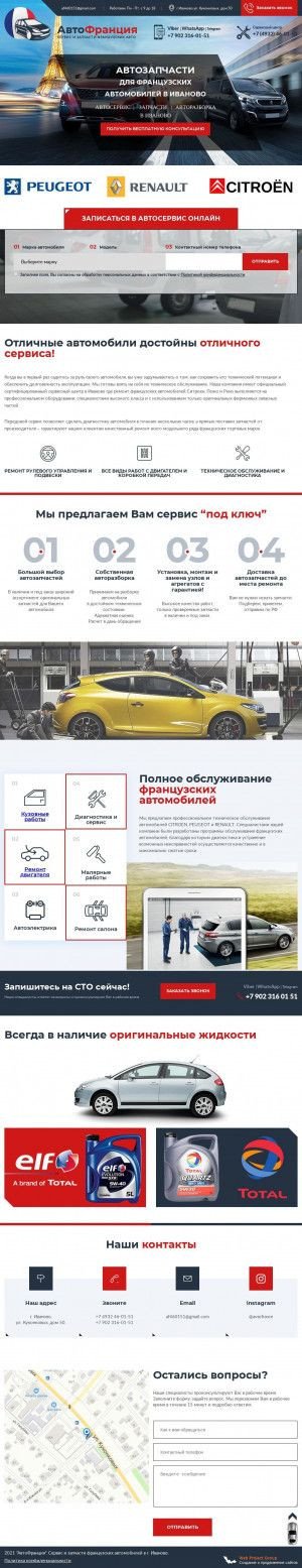 Предпросмотр для auto-france.ru — АвтоФранция