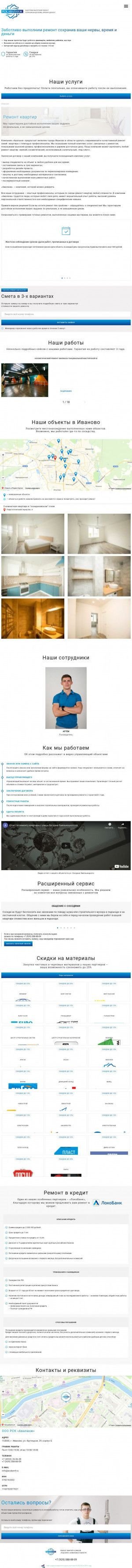 Предпросмотр для avalan4.ru — РСК Аваланж