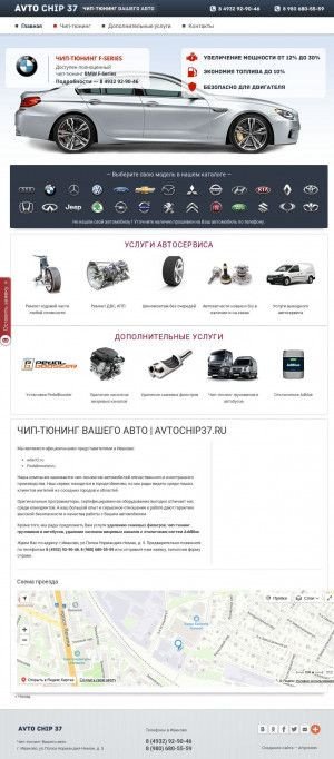 Предпросмотр для avtochip37.ru — Avtochip
