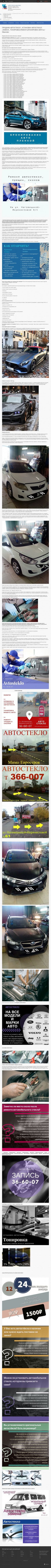 Предпросмотр для avtostekla-ivanovo.ru — Автостекло
