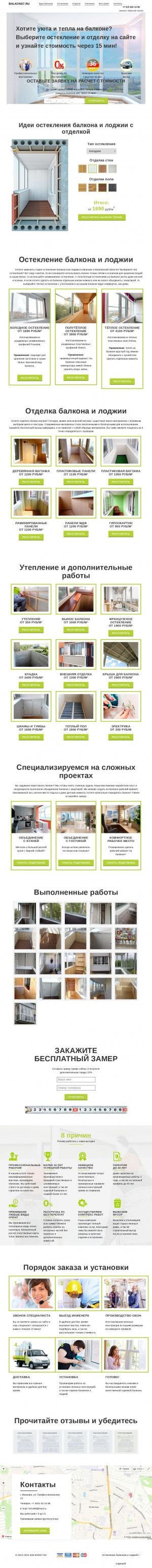 Предпросмотр для balkon37.ru — Балкон37