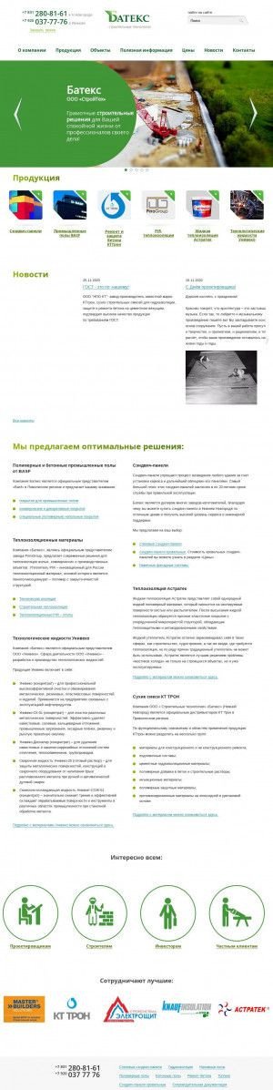Предпросмотр для bateksnn.ru — Батекс