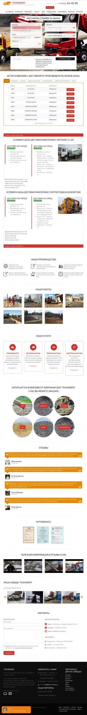 Предпросмотр для beton-ivanovo.ru — ТехноЕвро
