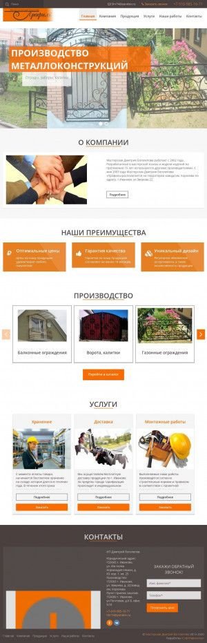 Предпросмотр для bogolepov-ivanovo.ru — Мастерская Дмитрия Боголепова Профиль