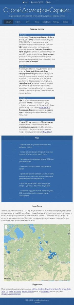 Предпросмотр для cctv37.ru — СтройДомофонСервис