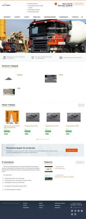 Предпросмотр для cement37.ru — Шуя цемент