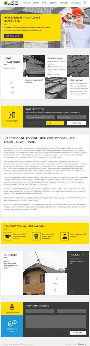Предпросмотр для www.cnt-krovli.ru — Центр кровли