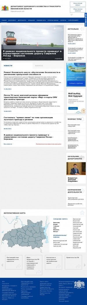 Предпросмотр для ddht.ivanovoobl.ru — Департамент дорожного хозяйства и транспорта Ивановской области