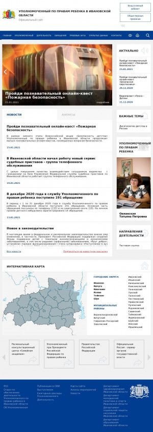 Предпросмотр для deti.ivanovoobl.ru — Служба уполномоченного по правам ребенка в Ивановской области