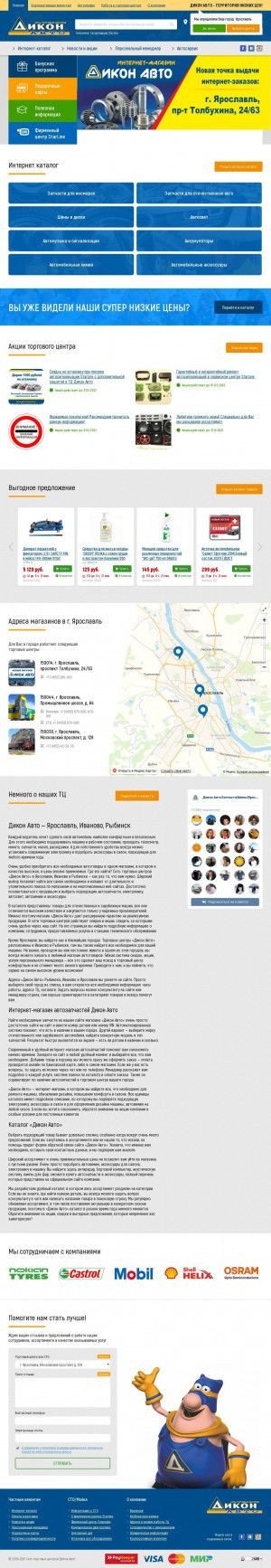 Предпросмотр для dikonauto.ru — Дикон авто