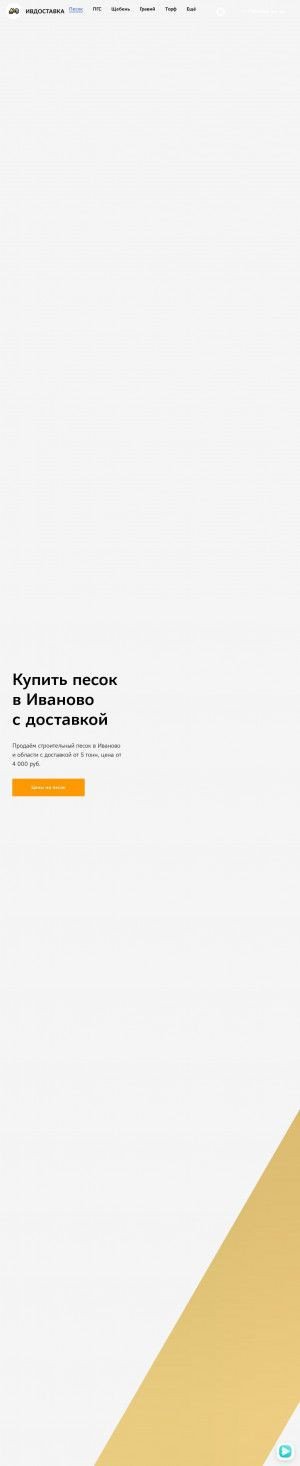 Предпросмотр для dostavka-37.ru — Ивдоставка