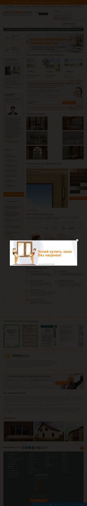Предпросмотр для dostupokna.ru — Доступные окна