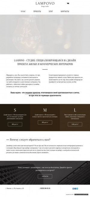 Предпросмотр для ds-lampovo.ru — Дизайн студия Lampovo