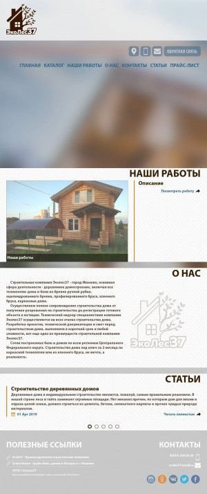 Предпросмотр для ecoles37.ru — EcoLes37 - Строительная компания