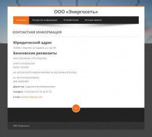 Предпросмотр для egrid37.ru — Энергосетьком
