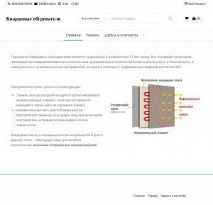 Предпросмотр для эконом-тепло.рф — Кварцевые обогреватели