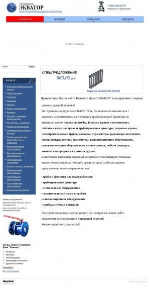 Предпросмотр для www.ekvator37.ru — Торговый Дом Экватор