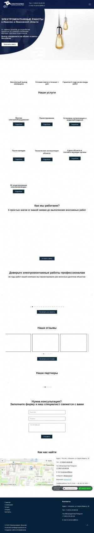 Предпросмотр для www.elservice37.ru — Электросервис