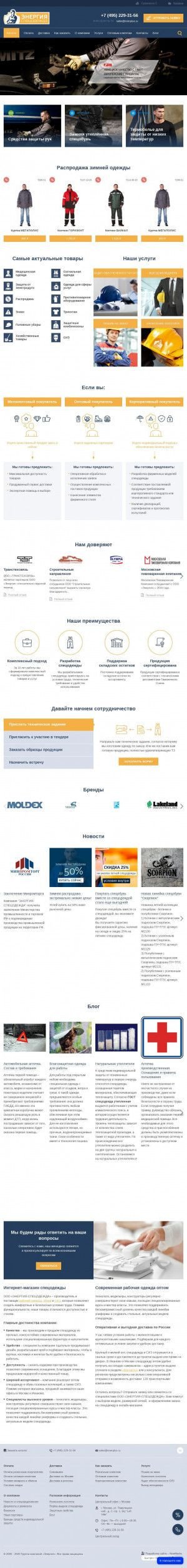 Предпросмотр для enerplus.ru — Магазин Энергия