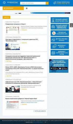 Предпросмотр для www.esk-ivanovo.ru — Ивановэнергосбыт