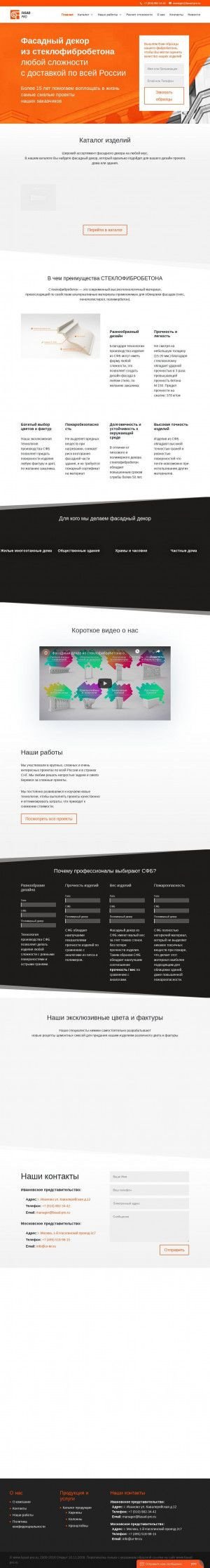 Предпросмотр для fasad-pro.ru — Технология