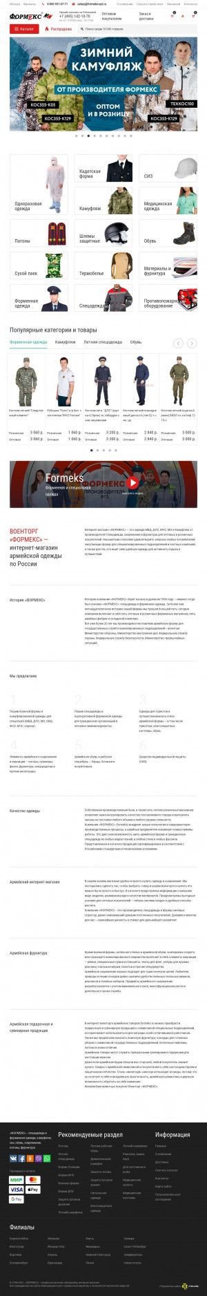 Предпросмотр для www.formeks.ru — Формекс