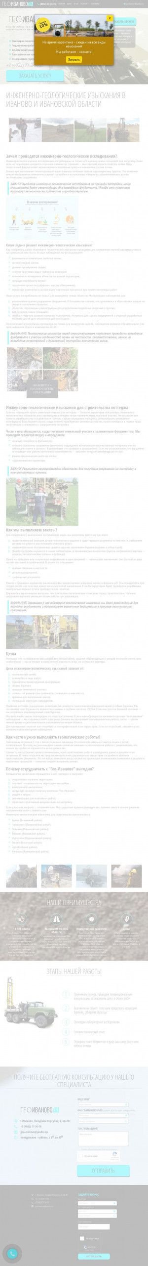 Предпросмотр для geo-ivanovo.ru — Инженерно-геологические изыскания Гео-Иваново