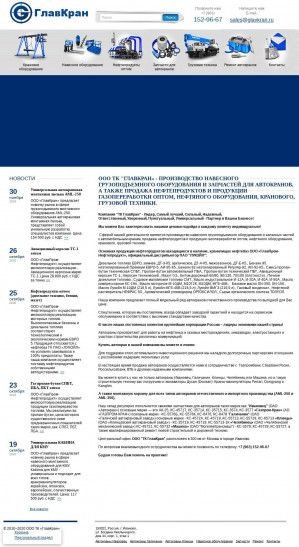 Предпросмотр для www.glavkran.ru — ГлавКран Инжиниринг