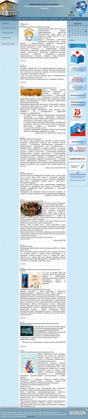 Предпросмотр для gmc.ivedu.ru — Методический центр в системе образования